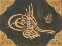 Tughra Sultan Abdulhamid II