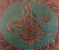 Tughra of Sultan Abdulhamid Khan II
