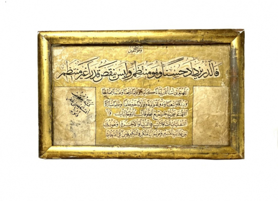 Islamic Ottoman Qatta 17th calligraphy 