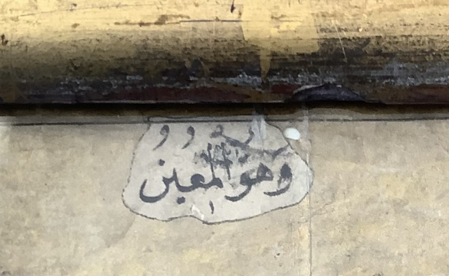 Islamic Ottoman Qatta 17th century calligraphy 