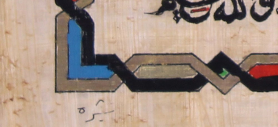 Kuffic Calligraphy on papyrus