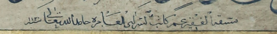 Ottoman Calligraphy by Sheik Omar 1714 AD