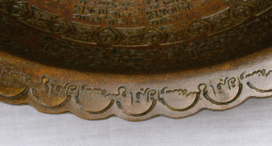 Islamic Talismanic bowl